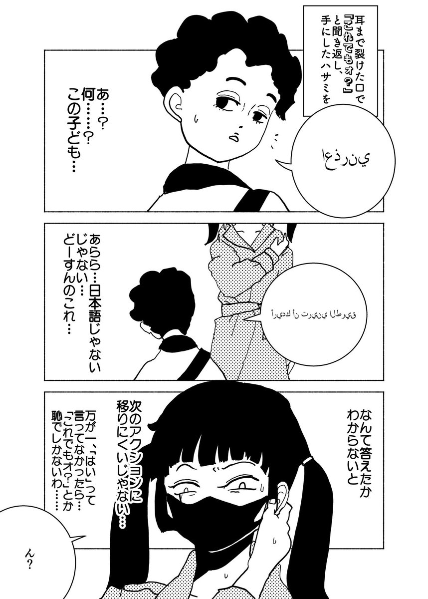 ショートショート漫画『やさしい口裂け女さん』(2/2) 