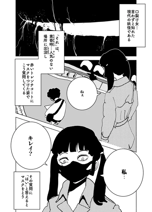 ショートショート漫画『やさしい口裂け女さん』(1/2) 