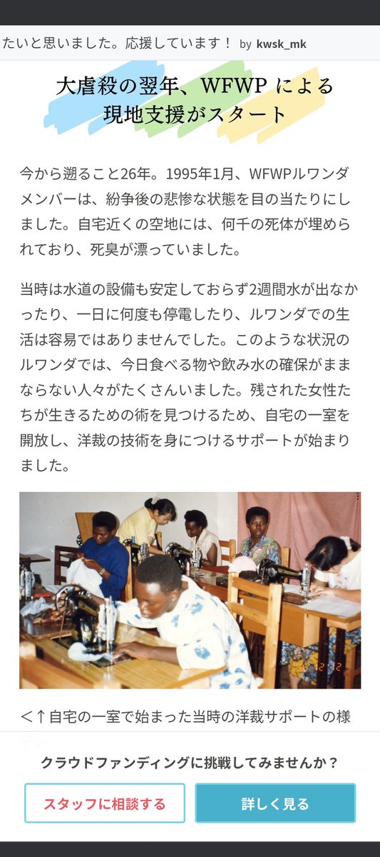 DEJNdWf1udSUjow's tweet photo. @Cn3biKhAhihzEqj 女性連合がルワンダの活動資金をクラファンで調達してた……🥶一般の善意からお金を引っぱって……。
これしきの金額、信者一人でこれ以上の額を出している人いるんじゃないの？ほんと、世界平和に全然使われてないですね💢 https://t.co/ZodHgNkHqW