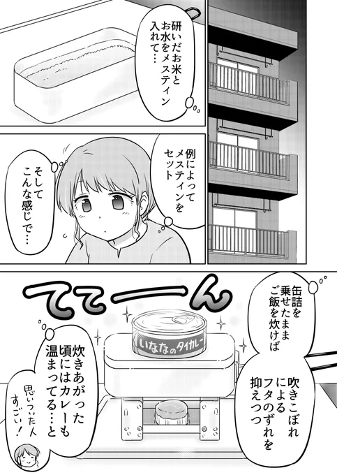 ご覧いただきありがとうございます他にもメスティンでいろんなことしてるのでよかったらマンガのほうも読んでもらえたら嬉しいです 