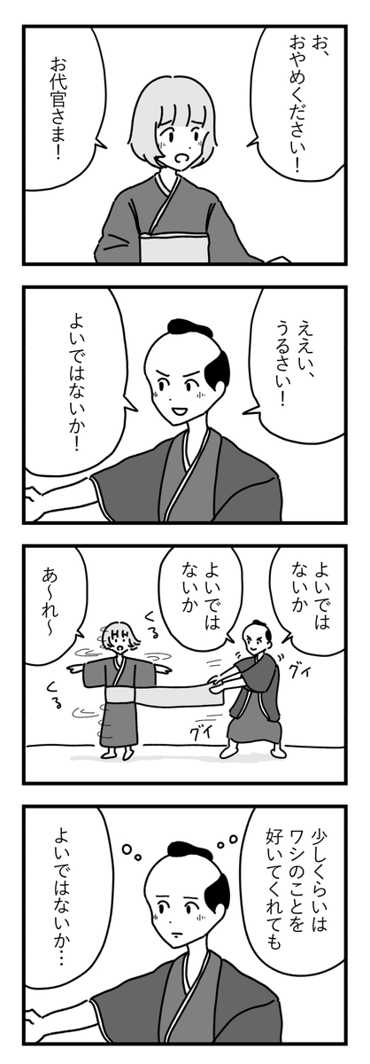 センチメンタル悪代官 
