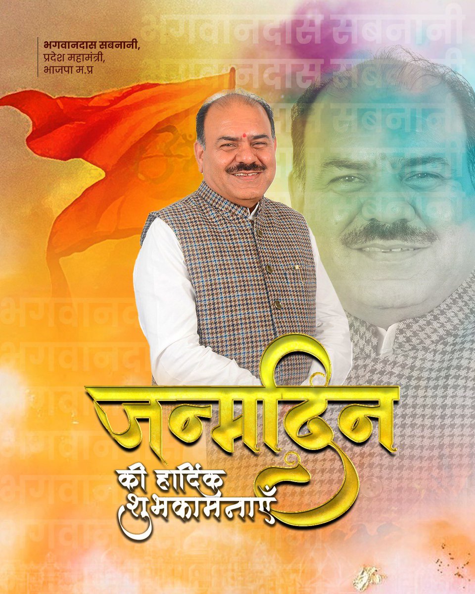 SandeepSharmaK9's tweet photo. जन्मदिन पर अनंत शुभकामनाये आदरणीय @BDSabnani जी भाईसाहब https://t.co/6e2BL1PDrG
