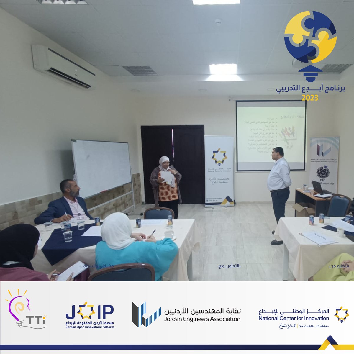 ncijordan's tweet photo. استمرار فعاليات برنامج أبدع التدريبي 2023 بالتعاون مع نقابة المهندسين ومؤسسة TTi في مدينة العقبة.
نقابة المهندسين الأردنيين  TTi 
#Jordan #NCIJordan #innovation #Innovate_Jordan #JOIP #Discover_Innonvation
 #لأردن_مُبدع #المركزالوطني_للإبداع  #الإبداع #منصةالاردن_المفتوحةللإبداع https://t.co/mcctZT3m5J
