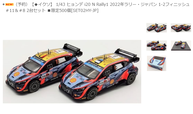 【超レア！】ヒョンデ ラリージャパン2022年優勝記念セット！サイン入カードも 超レア！】ヒョンデ ラリージャパン2022年優勝記念セット