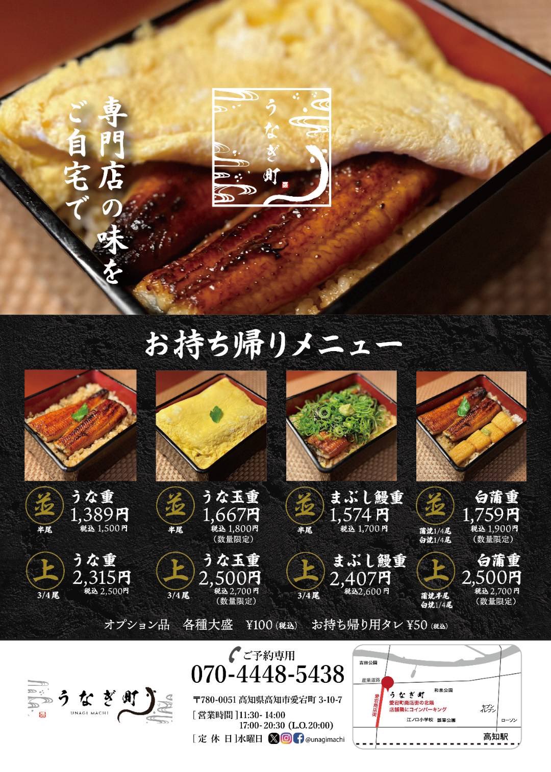うなぎ町【高知市グルメ】 (@unagimachi) / X