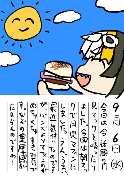 9月6日  絵日記 