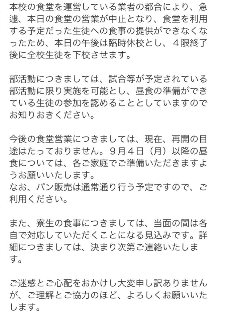 chibi_mama0806's tweet photo. 株式会社ホーユー
子供が通ってる高校の食堂も1日に突然食堂が営業停止になり、急遽午後から休校に。
自宅から通ってる子はお昼持参できるけど、寮の子は3食食堂で食べてたから大変だよね。
#広島県　#広島市　#公立高校　#食堂
#学食　#食堂停止　#株式会社ホーユー
#株式会社HOYU https://t.co/FZCtUyiqbK