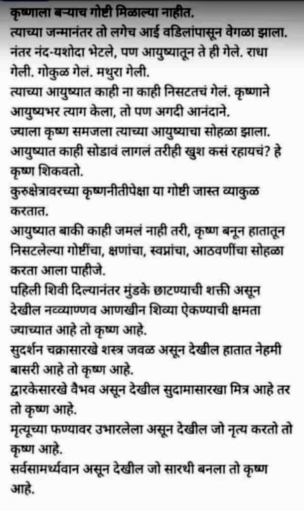 PoojaTeli12's tweet photo. Well said ❤️
#KrishnaJanmashtami https://t.co/Moo04TtBIR