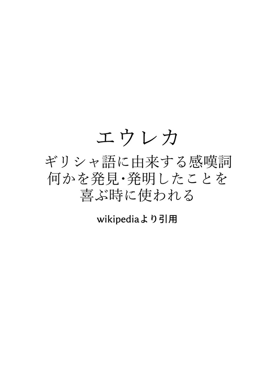 「私は見つけた」 4/8 