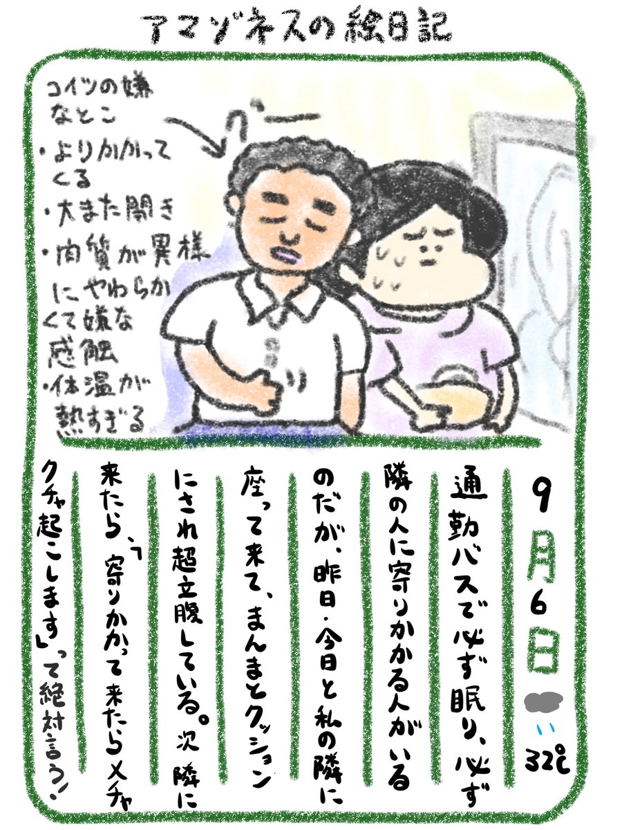 【絵日記】肘で小突いても起きやしねぇ 