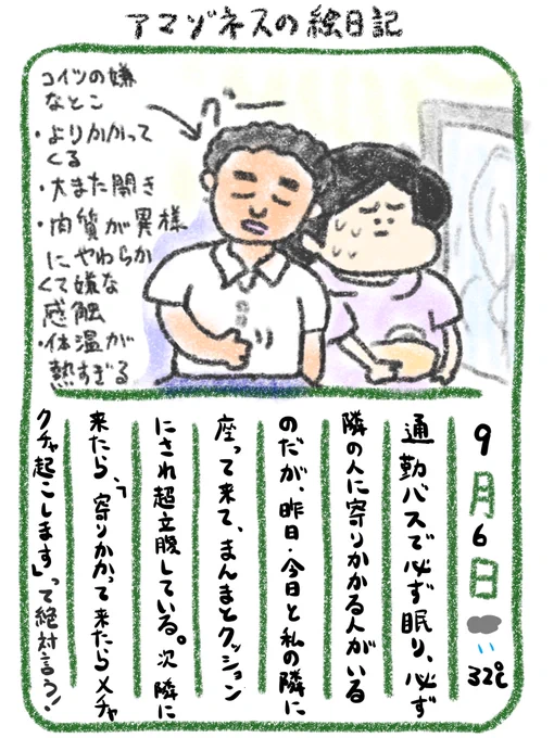 【絵日記】肘で小突いても起きやしねぇ 