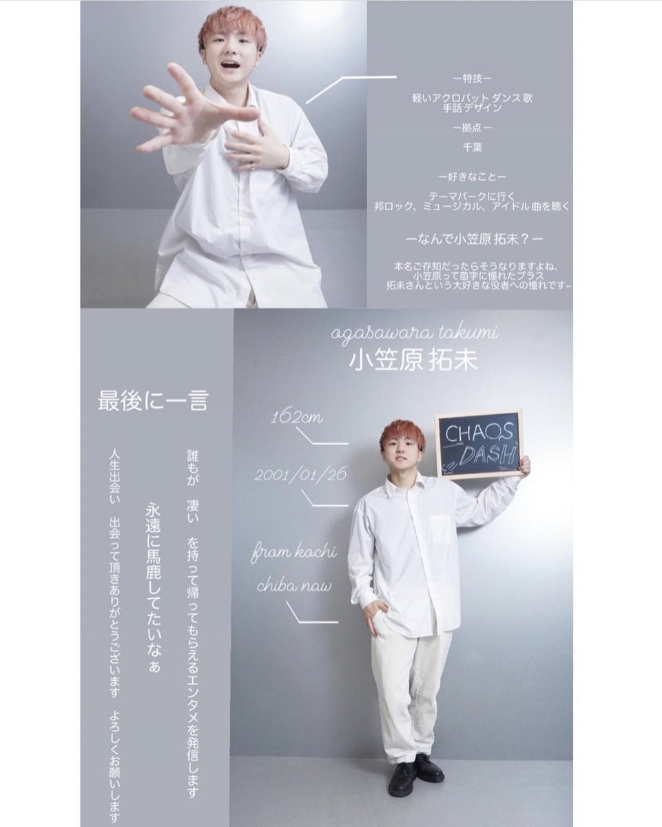 ogaoga0126's tweet photo. CHAOSDASH小笠原です!!
今回役者専用のアカウントを作りました。
フォローよろしくお願いいたします🙏
ダンスしたりお芝居したり
活動拠点 大阪🐙東京🗼
#CHAOSDASH #かおっしゅ
#役者
#役者さんと繋がりたい https://t.co/sI6XuTnDeY