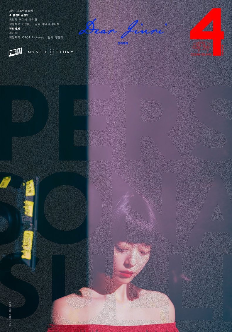 “persona: sulli” is now confirmed to be coming out in the second half of the year. it consists of two parts: a short film “4: clean island” (dir. by hwang sooah &amp; kim jihye) which is starring sulli ++