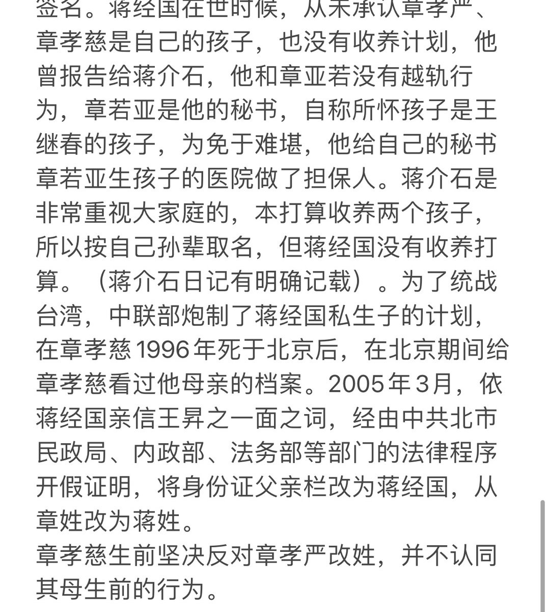 蒋万安父亲到底是谁的孩子？章亚若中共地下党员身份档案揭秘。