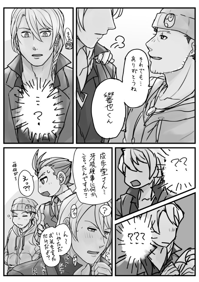 drhdくんに下の名前で呼んで欲しかっただけのやつ……ノウシで描いてたので色々とオカシイかもも(響ダル) 