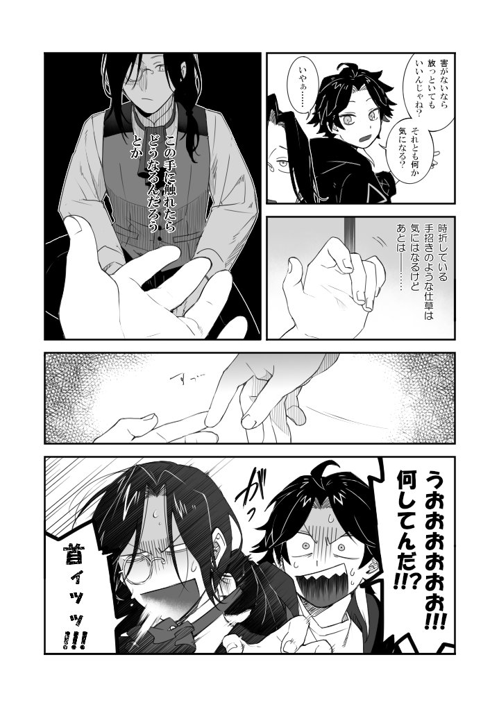 探偵と助手のホラー漫画です🤚(軽めなので多分怖くないです)