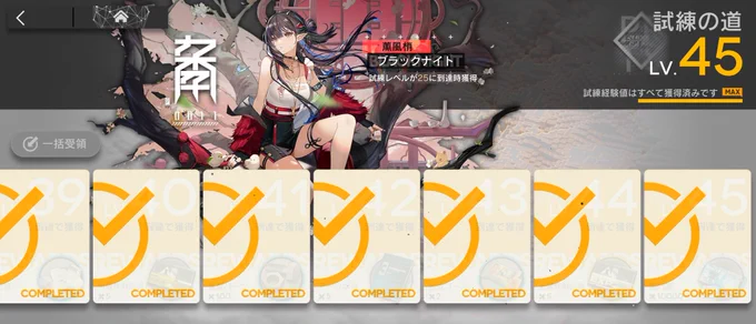 なんとか滑り込みで終わらせてきた これで心置きなくコラボイベに挑める
