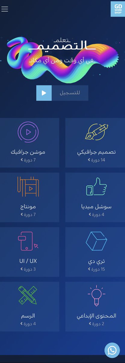 des_ask's tweet image. شاركوني : كم عدد الدورات اللي أخذتوها
من منصة @GDworkshop1 وكيف كان
تقييمكم على المحتوى والتفاعل والتعليم ؟