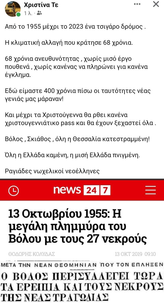 #Κλιματικήαλλαγή
#Νέεςταυτότητες
#400χρόνιαπίσω