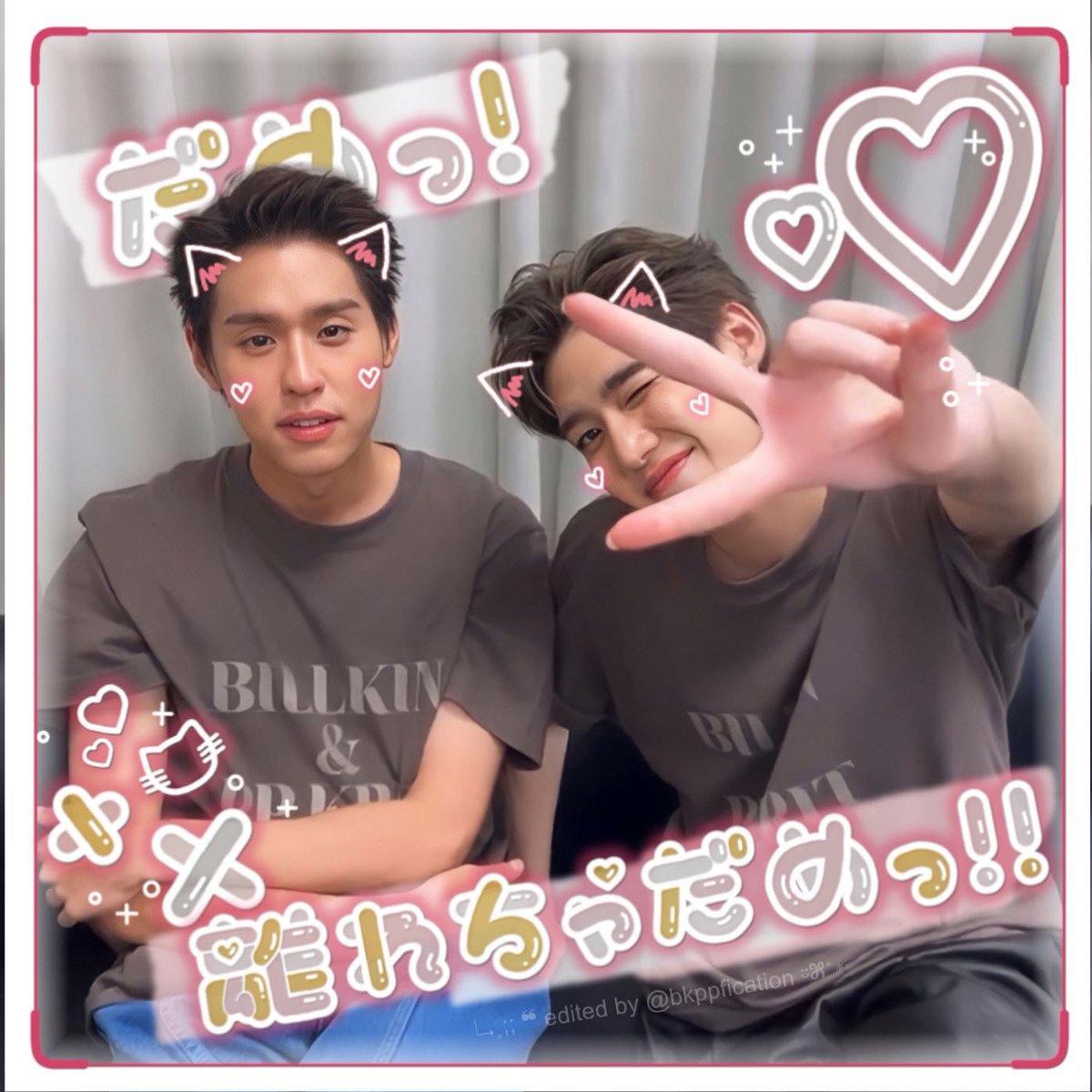 bkppfication's tweet photo. 「 ✦ BKPP!よくがんばった�� ✦ 」 ♡
ㅡ we are so proud of you two~ 🥹💖
rest well and all the best for your upcoming fanmeets in seoul & manila! 🐱 (୨୧ ❛ᴗ❛)✧
#bkppedit #bbillkin #ppkritt
#BKPP_AsiaFM_JAPAN
#BKPP_AsiaFanMeeting2023 https://t.co/5HF4ySXdOv
