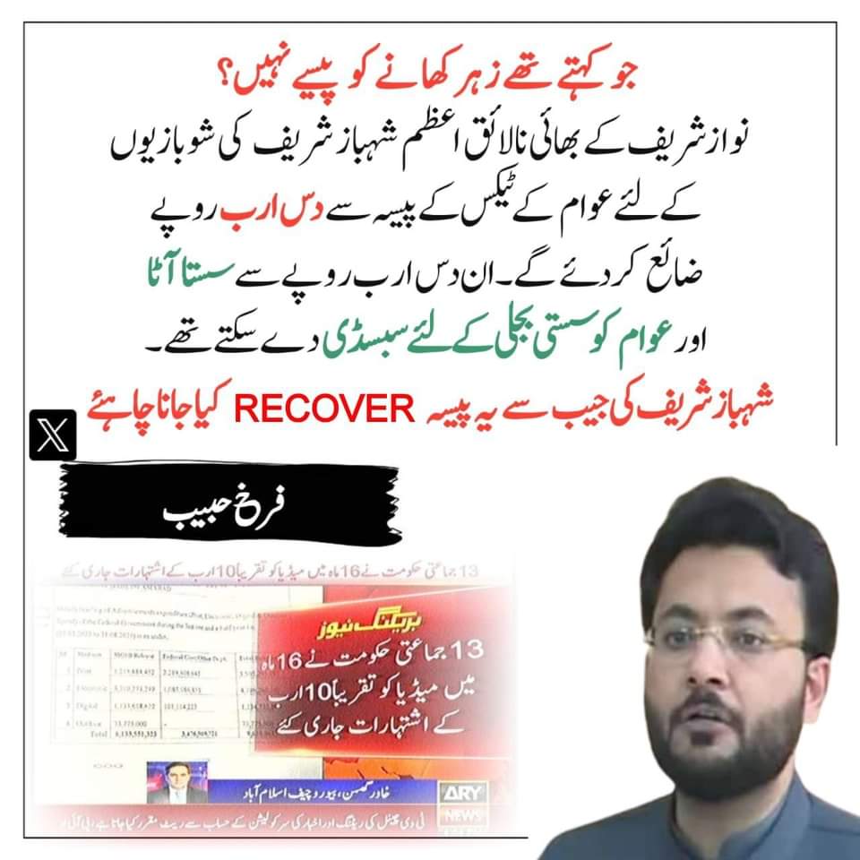 RanaWaqaAhmad's tweet photo. امپورٹڈ سرکار کی نااہلی ور نالائقی کا خمیازہ آج عوام مہنگائی کی صورت میں بھگت رہی ہے، کیا عوام کے دس ارب روپے ضائع کرنے والوں سے پیسہ ریکور کیا جائے گا تاکہ عوام کو سہولیات فراہم کی جا سکیں۔
#NoTransparencyNoJustice https://t.co/qQrjaXhYs9