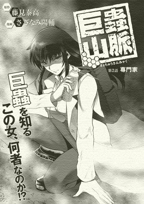 宜しくお願いしますm(_ _)m

もう…ダメかと思ったら助けが来てくれたお話し～ @藤見

#巨蟲山脈 #大巨蟲列島 #巨蟲列島 