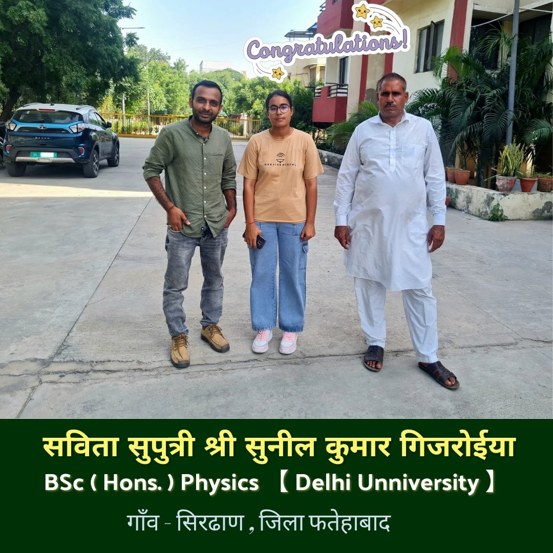 DarveshClasses's tweet photo. "किसान जब मेहनत से फसल उगाने का सपना देखता है, तो उसकी बेटियों के लिए भी दिल्ली विश्वविद्यालय में पढ़ाई का सपना हो सकता है। 
श्री सुनील कुमार गिजरोईया ने अपनी मेहनत से इस सपने को साकार किया है। उन्होंने अपनी बेटियों को दिल्ली विश्वविद्यालय में पढ़ाई का मौका दिया। 
#darveshclasses https://t.co/ISjrolzZRW