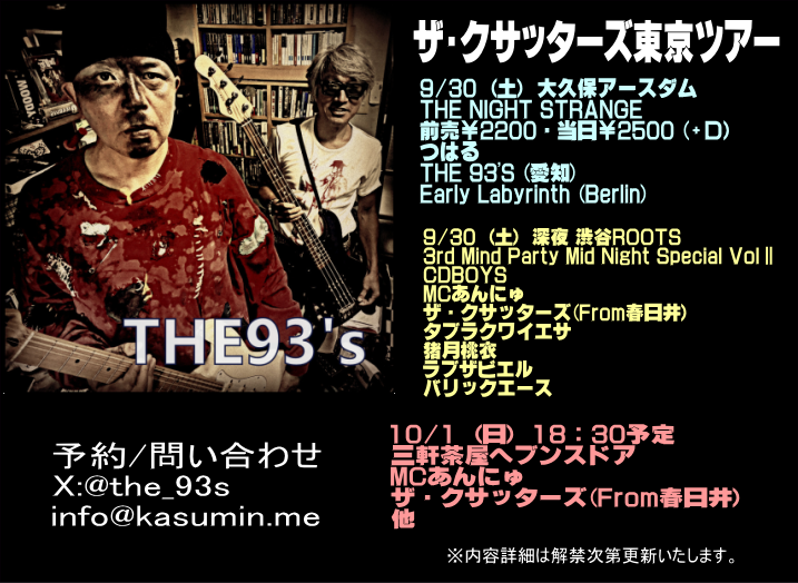 kusstars's tweet image. ザ・クサッターズ東京ツアー①
THE NIGHT STRANGE
9/30（土）新大久保EARTHDOM　
OPEN/START　未定（夜）
前売￥2200/当日￥2500 (別途ドリンク代￥500)
出演　
つはる
ザ・クサッターズ/THE 93'S (愛知)
Early Labyrinth (Berlin)
etc