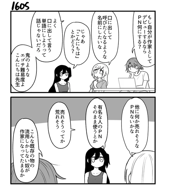 創作2コマ漫画 その1605 
