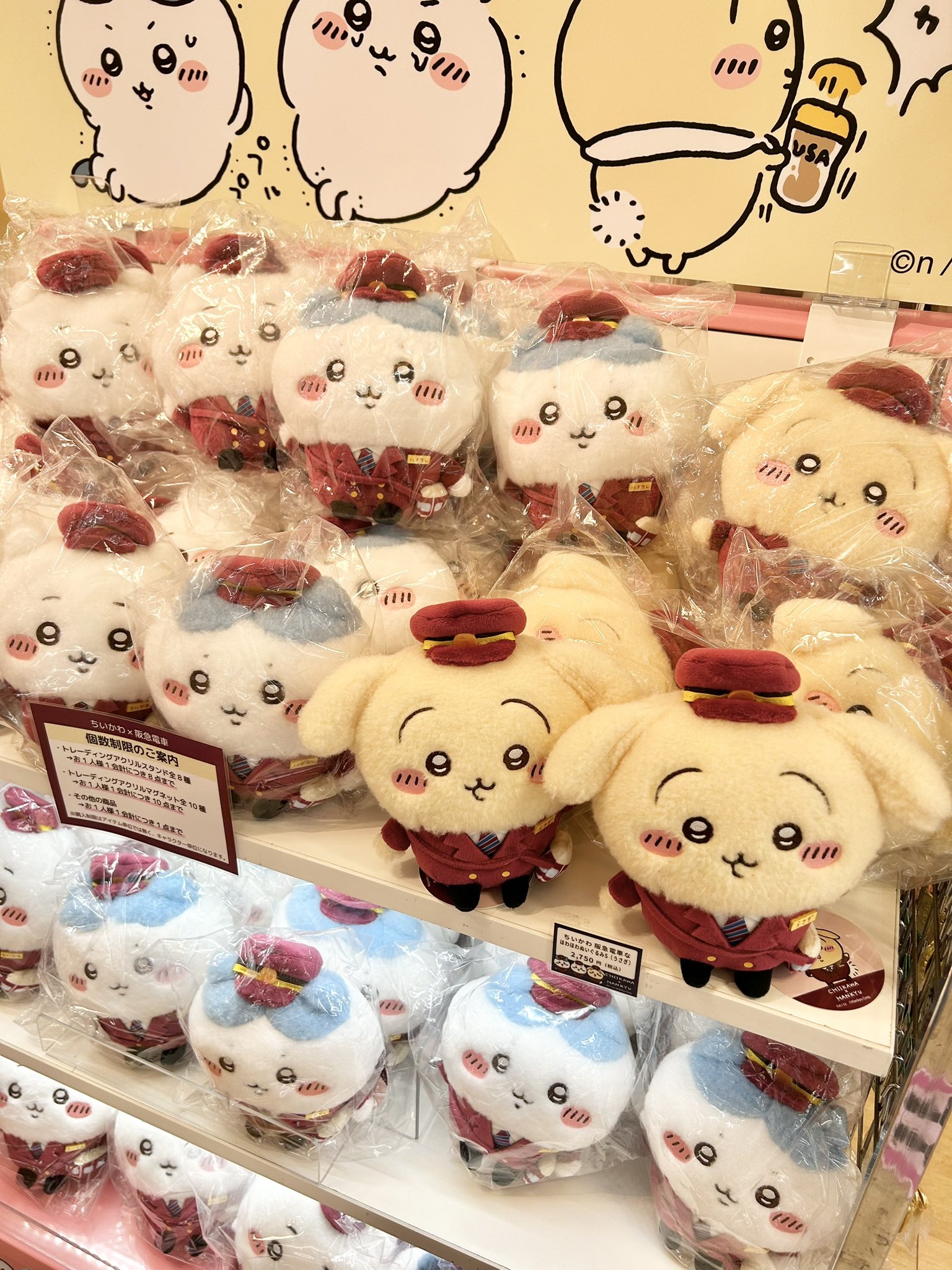 ちいかわ」×阪急電車コラボのBIGぬいぐるみが本日2月29日に受注