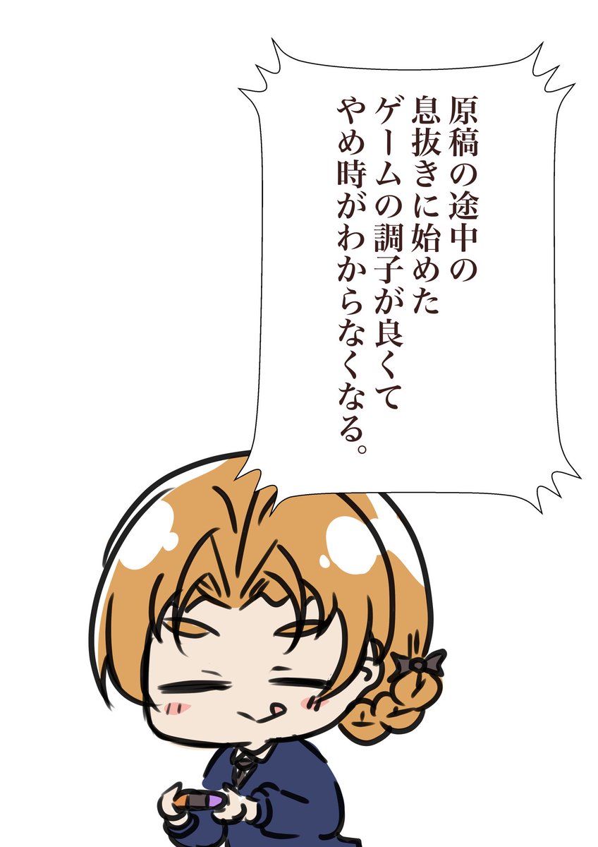 9月6日 原稿途中の息抜きってついつい夢中になっちゃうよね。 1287日目 #1日1枚ペコ 