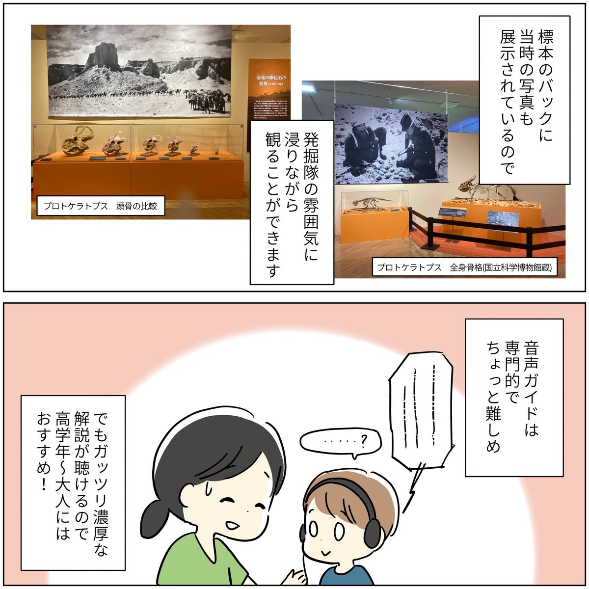 展覧会レポ漫画
化石ハンター展
ATCギャラリー(大阪)
⚠️9/24まで
化石ハンターたちの発掘調査を追体験するような展示です。
会場の外にも子どもが楽しめる乗り物やゲームがあるので、恐竜好きのお子さんはすごく楽しめると思う!