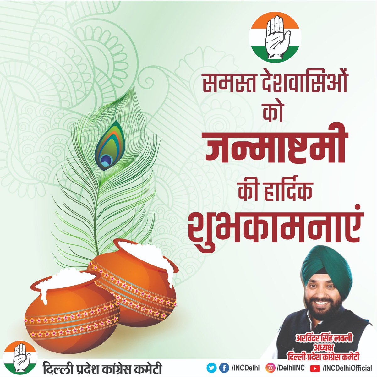 ArvinderLovely's tweet photo. सभी को श्री कृष्ण जन्माष्टमी की हार्दिक शुभकामनाएँ। https://t.co/sDEpIpM5cP