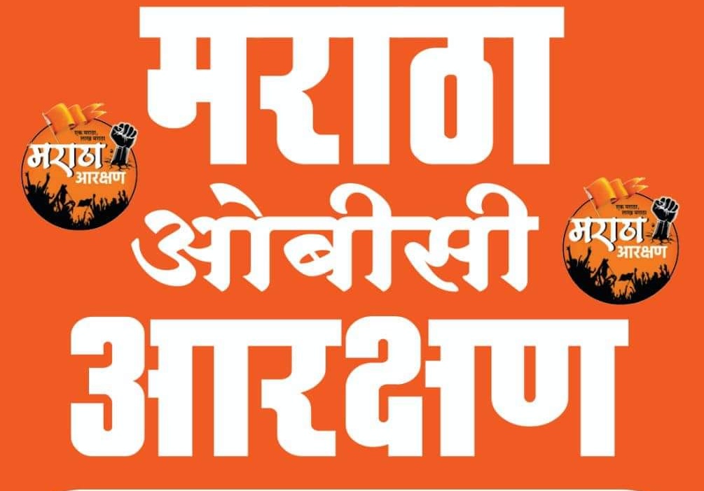 swaruprahane88's tweet photo. जिथे जिथे मराठ्यांना ओबीसी आरक्षण मागणी केली जाईल. तिथे तिथे प्रत्येक मराठ्याने संपूर्ण ताकदीनिशी उभे राहिले पाहिजे. 

@AjitPawarSpeaks
@CMOMaharashtra @Dev_Fadnavis
@PawarSpeaks @mieknathshinde
@AshokChavanINC
जरा भानावर या मराठा नेत्यांनो 😡😡😡

#OBCमधूनचमराठाआरक्षण https://t.co/QwboLuN4Pp