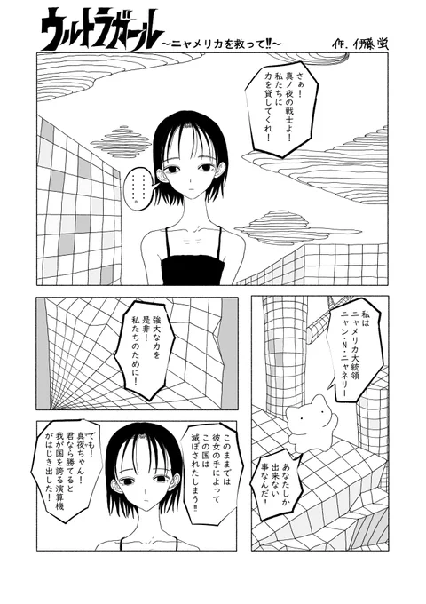 ウルトラガール 
