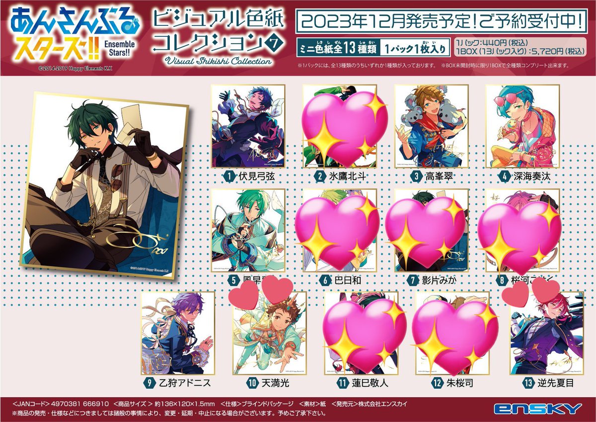 xxvc___'s tweet photo. 【交換譲渡】あんスタ ビジュアル色紙コレクション7

譲: 弓弦、翠、奏汰、巽、アドニス

求: 夏目、光
or ¥440+送料

🎧1box予約済。恋人分代行で募集しております
🎧光は夏目含む場合のみ
🎧お迎えご希望の方は纏めて優先、お返事にお時間頂きます

お気軽にお声掛けください🌸 https://t.co/tOOz5CGMsB