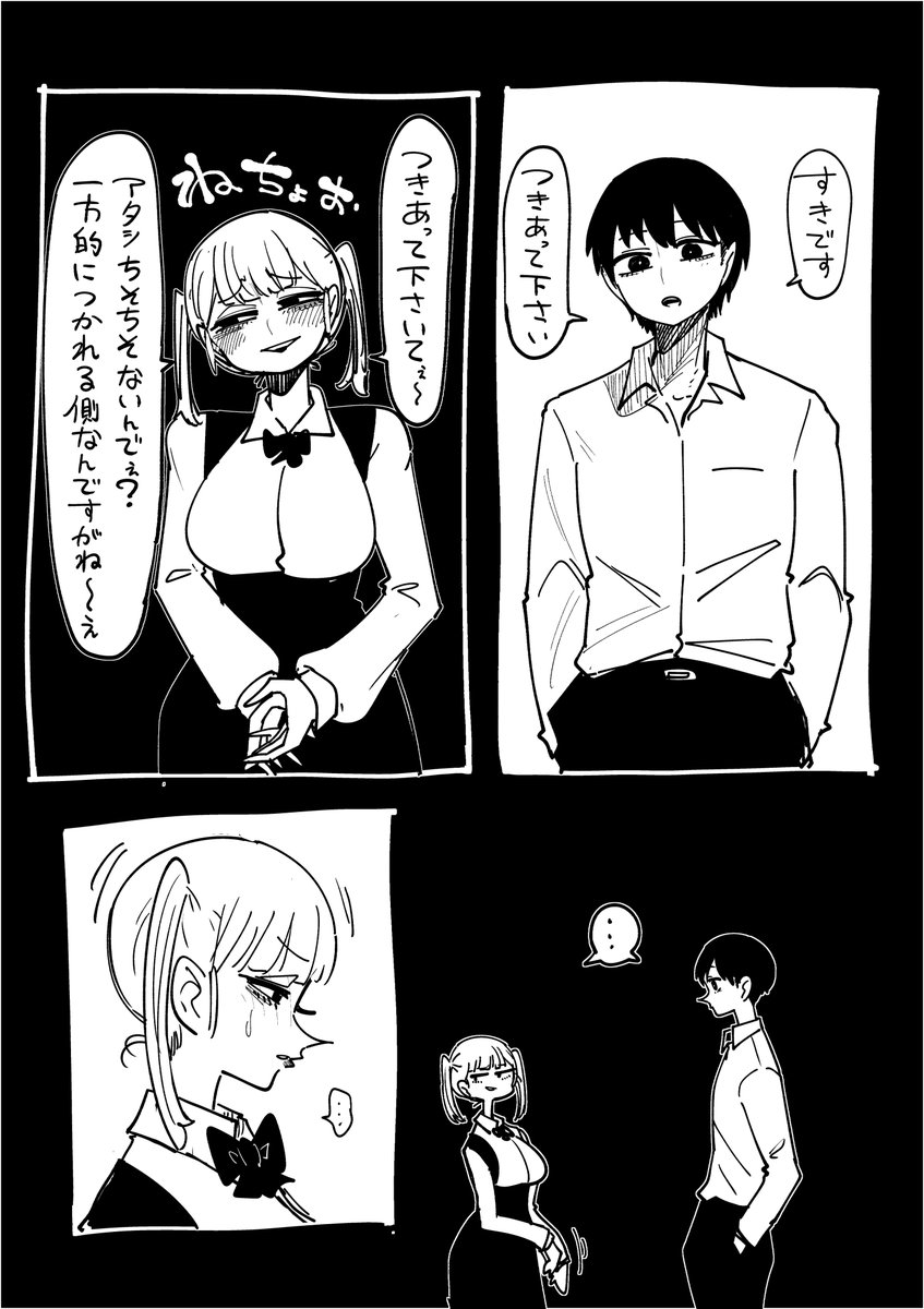 ねちょデレ 