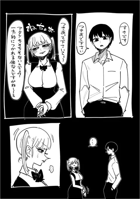 ねちょデレ 