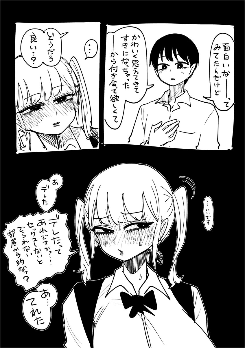 ねちょデレ 
