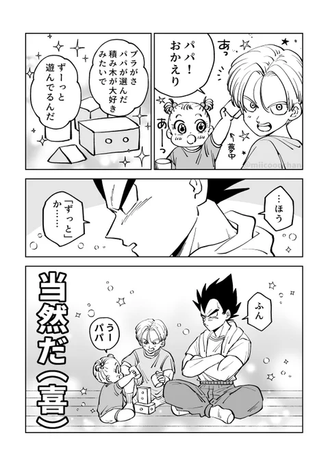 娘のためにおもちゃを選んだベジータ(2/2) 