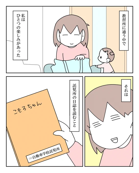 自動車教習所にいた保育士さん 1/2

#漫画が読めるハッシュタグ #漫画がよめるハッシュタグ #漫画 #コミックエッセイ #育児漫画 #育児絵日記 #子育て漫画 #子育て #保育士 