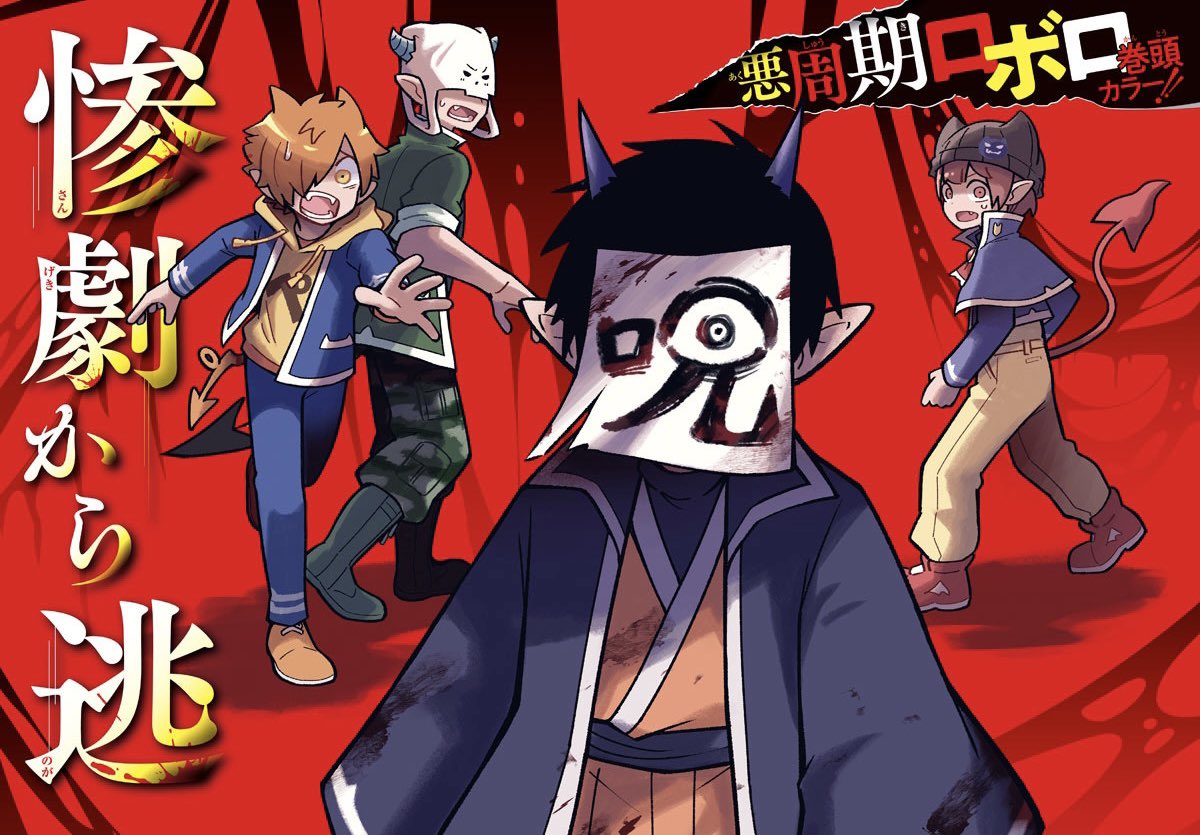 日常組のぺいんとさん・トラゾーさんに魔界入りのご協力をいただきまし