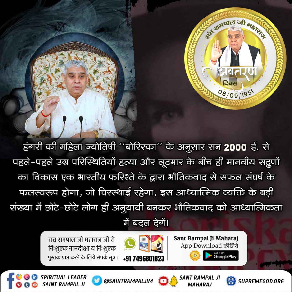 i_m_archu's tweet photo. #2DaysLeft_For_AvataranDiwas
पूर्ण परमात्मा कबीर साहेब ने 600 वर्ष पहले धर्मदास जी से कहा था कि 5505 वर्ष जब कलियुग बीत जायेगा तब महापुरुष विश्व के कल्याण के लिए प्रकट होगा। वह महापुरुष संत रामपाल जी महाराज हैं।
পৃথিৱীত অৱতাৰ https://t.co/HfcGBkc7F0