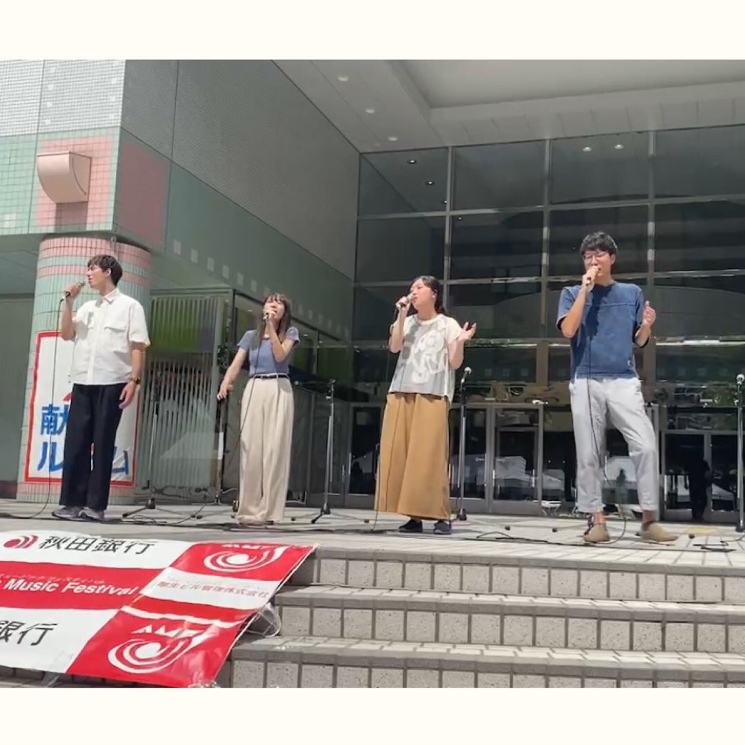 DaytimeFirefly's tweet photo. 9/3(日) AkitaMusicFestival 「AMF」
にて歌わせて頂きました♬✨

暑い中でしたが、足を止めて聴いて下さった方もいて、嬉しかったです☺️
ありがとうございました♪

#AMF
#アカペラ
#アカペラサークルixi. https://t.co/AKUwT8nauT