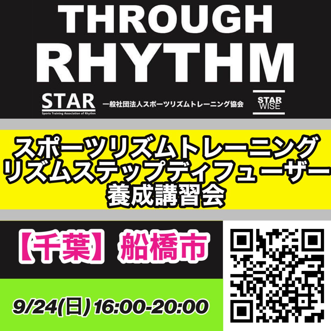 star_chiba's tweet photo. スポーツリズムトレーニング
ディフューザー養成講習会

9/24(日) 千葉県船橋市　Studio Akingdom習志野台校にて開催します！
同日開催でリズムステップディフューザーの講習会もあります！！

9/24 船橋　参加申込はこちら↙️

https://t.co/Cm3OBvNlUo https://t.co/fcbRMRaNFA