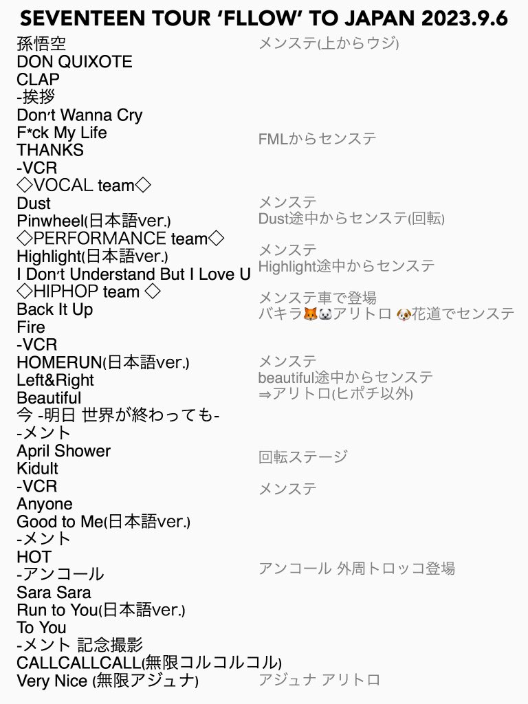 セブチ FOLLOW 東京ドームDay1 セトリ 動線ざっくり📝