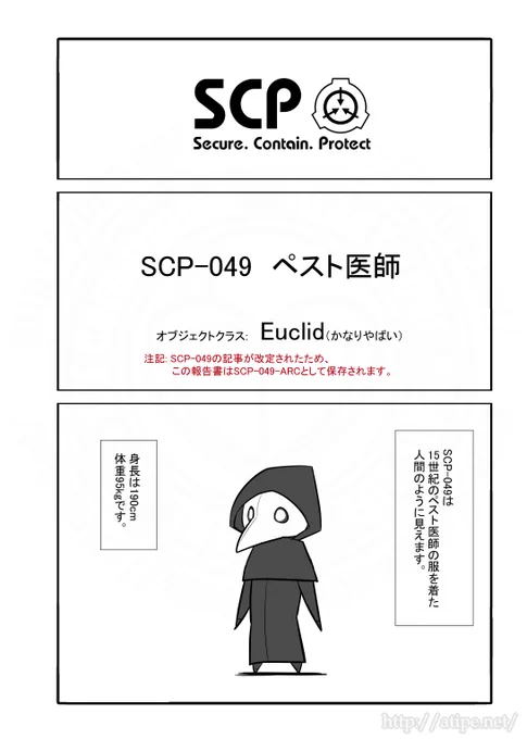 好評につきSCPをざっくり紹介リバイバル19。(1/2)
#SCPをざっくり紹介 