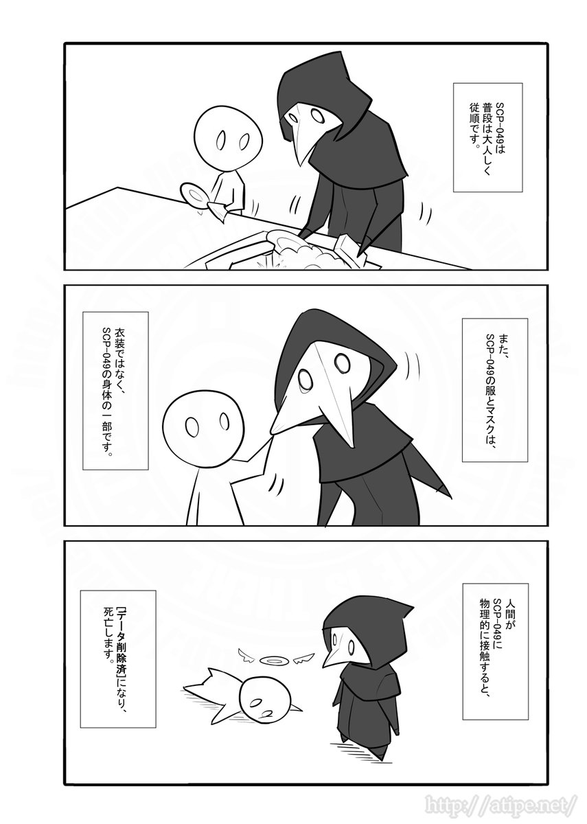 ざっくり(2/2)  本家 scp-jp.wikidot.com/scp-049-a… 著者:不明  この作品はクリエイティブコモンズ 表示-継承3.0ライセンスの下に提供されています。