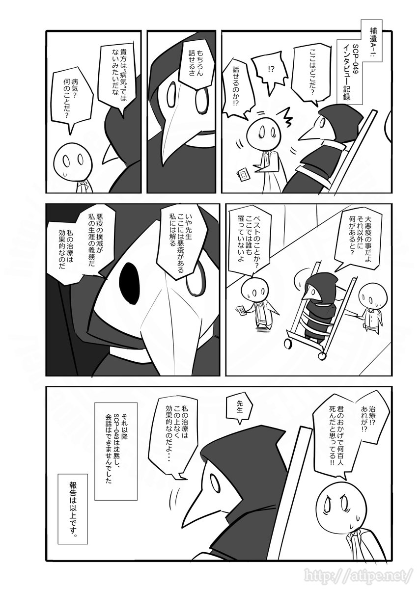 ざっくり(2/2)  本家 scp-jp.wikidot.com/scp-049-a… 著者:不明  この作品はクリエイティブコモンズ 表示-継承3.0ライセンスの下に提供されています。
