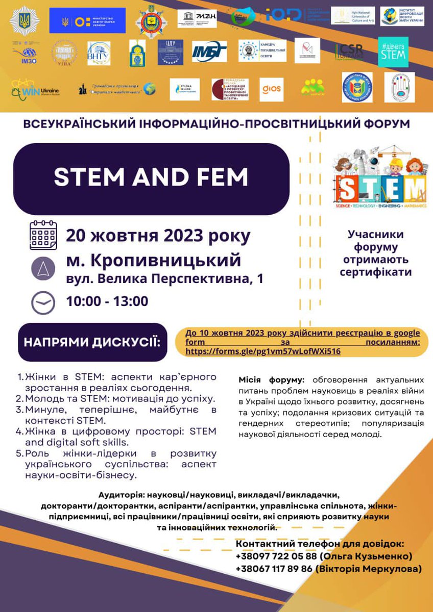 📣  Attention!

We invite you to participate in the All-Ukrainian informational and educational forum "STEM and Fem", which will be held by the Donetsk State University of Internal Affairs on October 20, 2023. 

🔗 Registration link: forms.gle/pg1vm57wLofWXi…